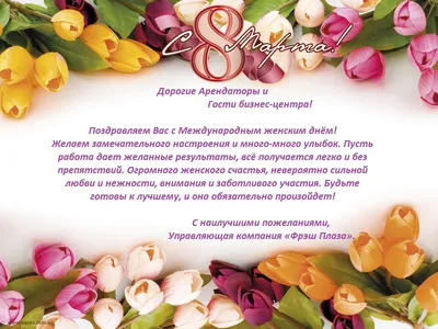Открытки с 8 марта коллегам по работе — купить по низкой цене на Яндекс  Маркете