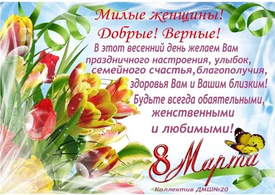 Поздравление с 8 Марта коллегам в прозе и стихах