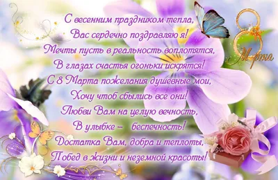 Поздравления с 8 Марта! (4.2.0.1)