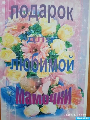 8 марта 2021 - красивые открытки, картинки, поздравления для учителей и  воспитателей - Апостроф