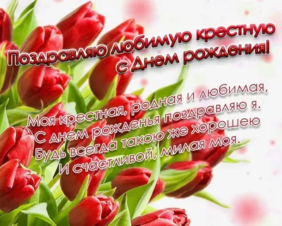 Открытки КРЕСТНИЦЕ с добрыми словами от крёстных мамы и папы