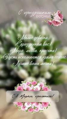 Очень красивые открытки с 8 марта, скачать бесплатно