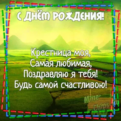 Купить Купить Открытка Крестнице//038.714/ Мир поздравлений от Мир  поздравлений по цене 5.00 ₽ в Перми | ЛистОкв розницу в Перми - ЛистОк