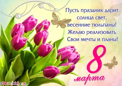 https://pozdravlyalochka.ru/pics/otkrytki-s-8-marta/
