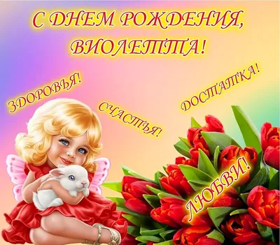 Открытка с именем Не простой но любимой девочке C 8 МАРТА тюльпаны 1.  Открытки на каждый день с именами и пожеланиями.