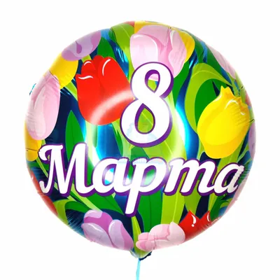 Наклейки-стикеры, круглые С 8 МАРТА, d 5 cм (40 шт) купить по выгодной цене  в интернет-магазине OZON (839713819)