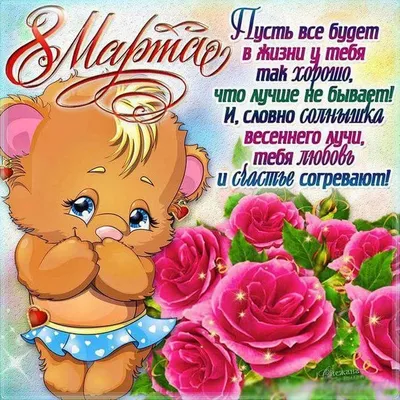 Милые женщины, примите поздравления с 8 марта! – Новости – Окружное  управление социального развития (городского округа Клин)