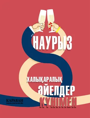 Поздравления с Международным женским днём 8 Марта: картинки и поздравления  в прозе маме, сестре, любимой, коллеге и подруге - Культура | Караван