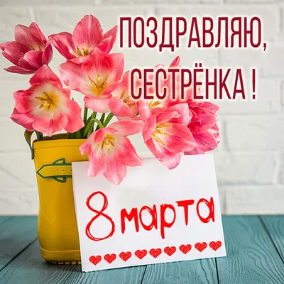 Оригинальная деревянная открытка к 8 марта маме, сестре, бабушке,  учительнице, любимой девушке №184070 - купить в Украине на Crafta.ua