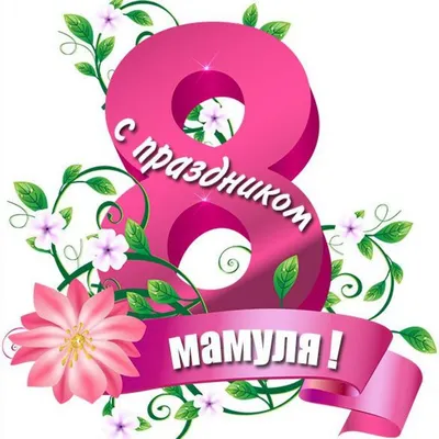 Что подарить на 8 марта маме, девушке, сестре и подруге? | Інформатор  Кривий Ріг