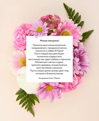 поздравление с 8 марта марину｜TikTok Search