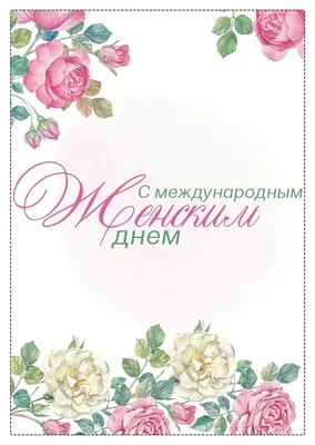 8 марта - 5 Марта 2018 - Официальный сайт МБОУ многопрофильный лицей