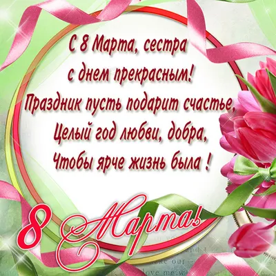 С 8 марта! | Абстрактные цветочные картины, Праздник, Поздравительные  открытки