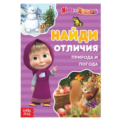 Музыкальный спектакль «Маша и Медведь. Очень детективная история» во  Владивостоке 16 апреля 2023 в FESCO Hall