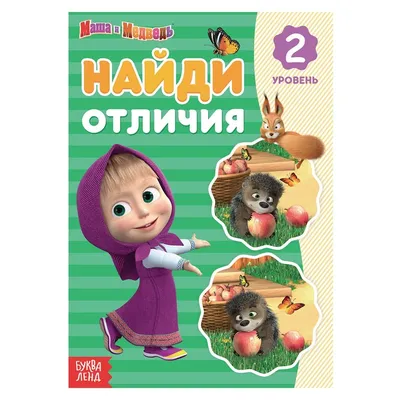 Маша и медведь