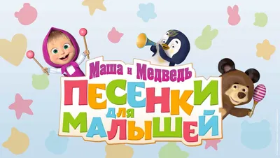 Картинка на торт «Маша и Медведь» - на торт, мафин, капкейк или пряник |  \"CakePrint\"™ - Украина