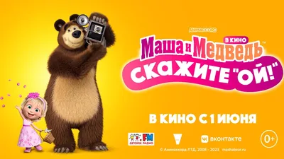 Съедобная Вафельная сахарная картинка на торт Маша и Медведь 004.  Вафельная, Сахарная бумага, Для меренги, Шокотрансферная бумага.