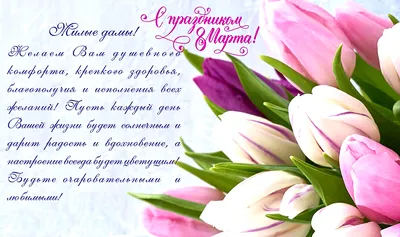 Милые дамы! Поздравляем Вас с Международным женским днём - 8 Марта! -  ВОДОМЕР
