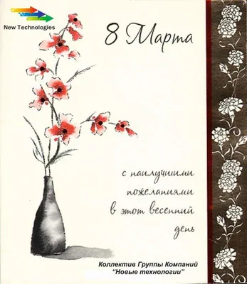 С 8 Марта! С праздником Весны!
