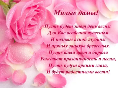 Милые дамы, поздравляем вас с праздником 8-е Марта!!! ¦ ЭкоДом Калуга —  строительство деревянных домов, дач, бань, беседок под ключ