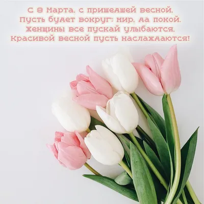 https://meta.ua/news/society/68838-krasivie-pozdravleniya-s-8-marta-2023-proza-stihi-i-otkritki/