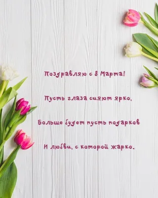 Общественная палата Хабаровского края поздравляет с 8 марта! | Общественная  палата Хабаровского края