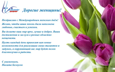 С 8 марта поздравления - открытки, стихи и смс - Апостроф