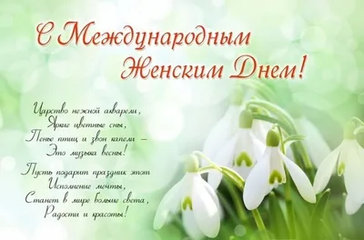 Ты, я и книга!: С праздником 8 марта!