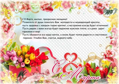 8 Марта поздравления своими словами для всех женщин - Fun | Сегодня