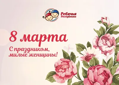 Severena: #Поздравлялка С Международным женским днем! Пускай глаза горят  огнем. Любви, уверенности, страсти,