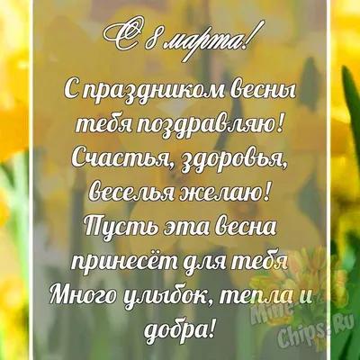 Открытка с именем Ребята С 8 МАРТА картинки. Открытки на каждый день с  именами и пожеланиями.