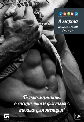 Мужчины 8 Марта Фото – Telegraph