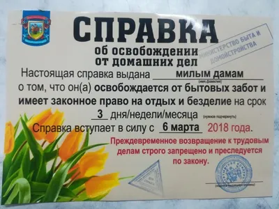 Смешные открытки и поздравления с 8 Марта | world of women | Дзен