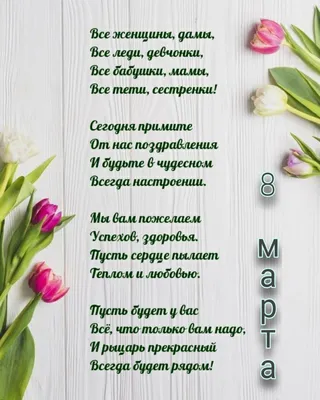 ДЕВОЧКИ , ЗА НАС КРАСИВЫХ!!! С ПРАЗДНИКОМ 8 МАРТА!!! БУДЬТЕ СЧАСТЛИВЫ И  ЛЮБИМЫ В ЛЮБОЕ ВРЕМЯ ГОДА! - YouTube