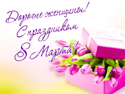С 8 МАРТА! За нас красивых, девочки, и стоя! | Девочка, Март, Наса