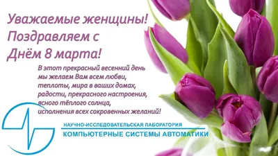 С праздником весны, милые женщины! – Институт геологии и нефтегазовых  технологий – КФУ