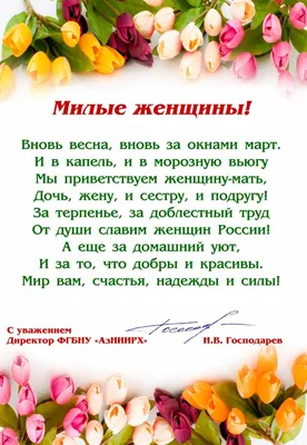 Дорогие женщины примите наши самые искренние поздравления с замечательным  весенним праздником Международным женским Днем 8 марта!