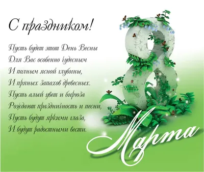 https://iz.ru/1660932/2024-03-06/s-8-marta-dushevnye-pozdravleniia