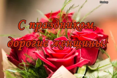 С праздником весны, милые женщины! - ГБУ СО ЯО НЕКРАСОВСКИЙ ДОМ-ИНТЕРНАТ  ДЛЯ ПРЕСТАРЕЛЫХ И ИНВАЛИДОВ