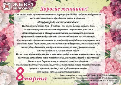 УП \"Центр испытаний и сертификации ТООТ\" - Дорогие, милые женщины! Примите  поздравления с 8 Марта и самые искренние пожелания любви здоровья и  благополучия! Пусть в ваших семьях царит уют и взаимопонимание! ⠀