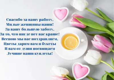 Поздравление женщинам с 8 Марта - ГБПОУ НСО «Новосибирский авиационный  технический колледж имени Б.С. Галущака»