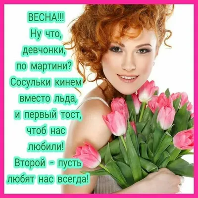 Лучшие поздравления в прозе с 8 Марта 2017, милые открытки - Телеграф