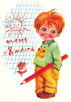 Поздравления с 8 марта детские - 70 фото