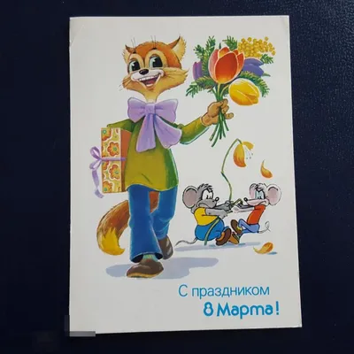 Открытки с 8 марта с тюльпанами. Страница 2.