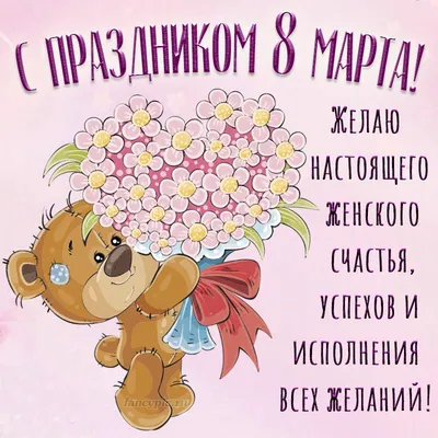 Рисунок На 8 Марта С Мишкой (110 Фото)