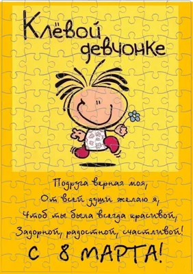 Приколы на 8 марта. Девчонки, всех с праздником! / Писец - приколы интернета
