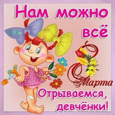 8 марта смешные открытки - YouTube