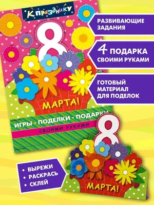 Подарки на 8 Марта своими руками: быстро и красиво - tochka.net
