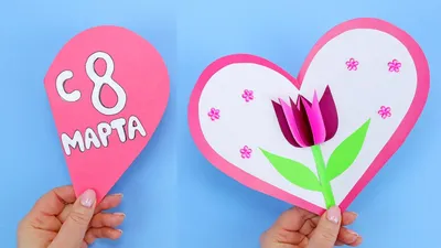 3D Открытка на 8 марта для мамы своими руками - YouTube