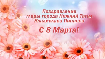 Открытка с именем моя Танюша дорогуша С 8 МАРТА тюльпаны для женщин к 8  марта. Открытки на каждый день с именами и пожеланиями.